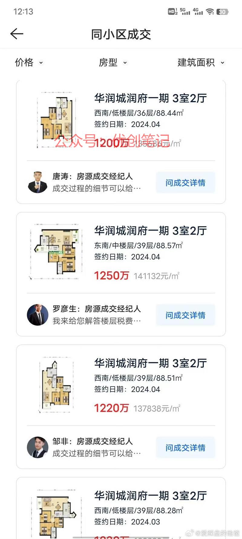 贝壳深圳可以正常显示成…#情报-搞钱线报📢论坛-网创交流-优创圈